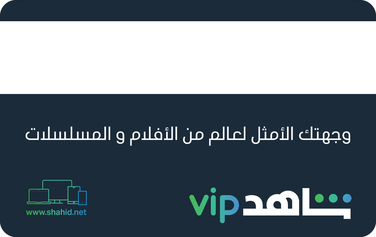 Shahid VIP Subscriptions Kuwait 